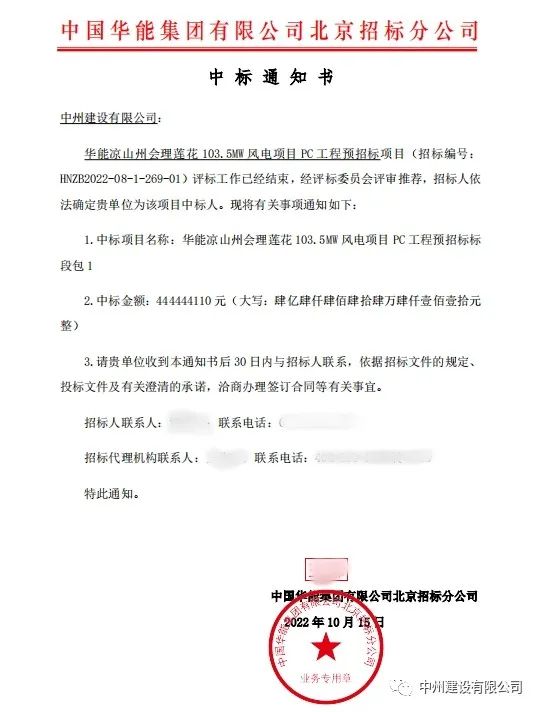 持續(xù)發(fā)力！中州建設有限公司十月份中標集錦