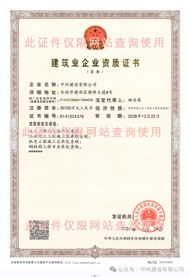 雙喜臨門！中州建設有限公司新增兩項施工許可資質(zhì)！